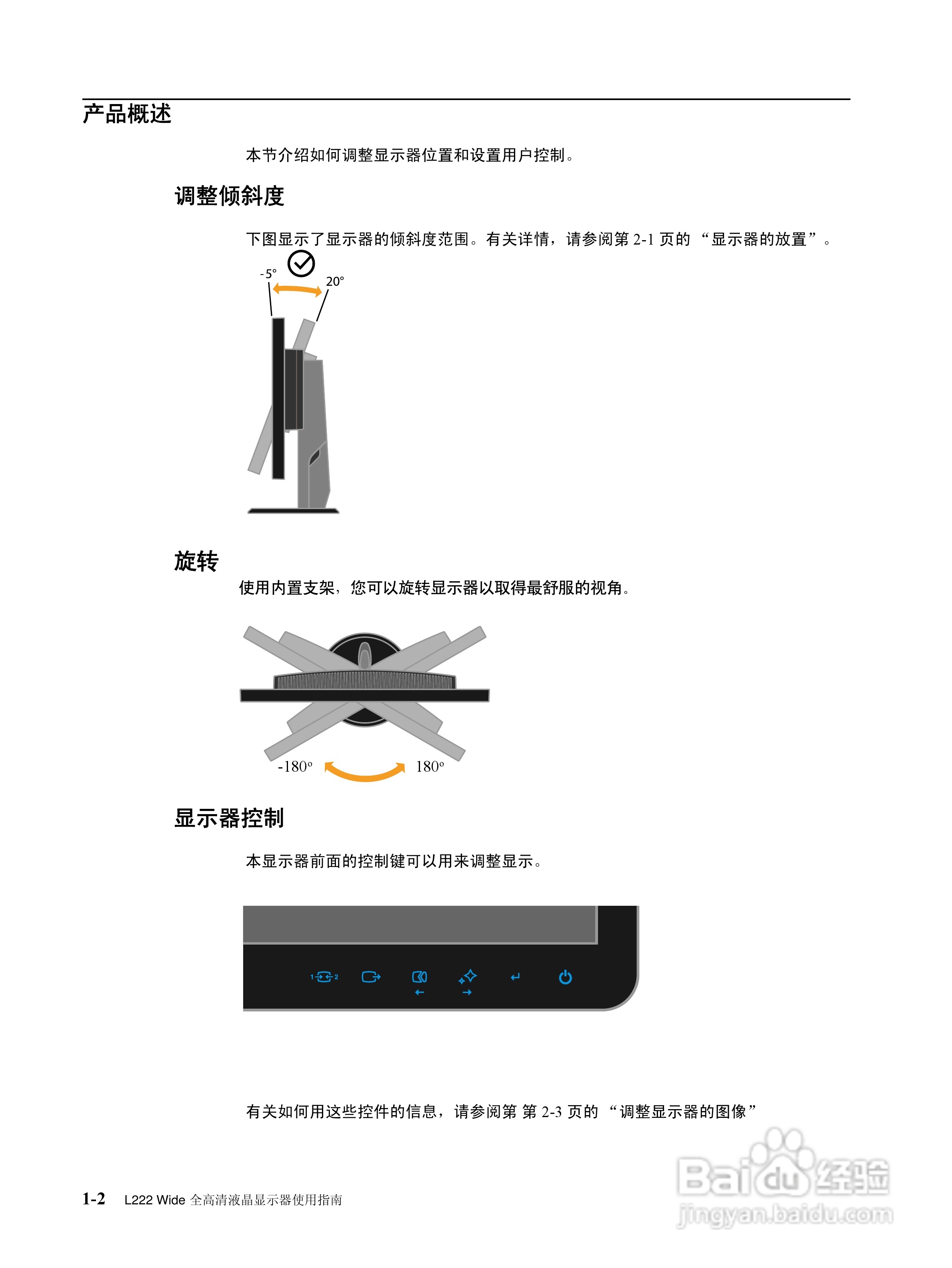 联想L222液晶显示器使用说明书:[1]