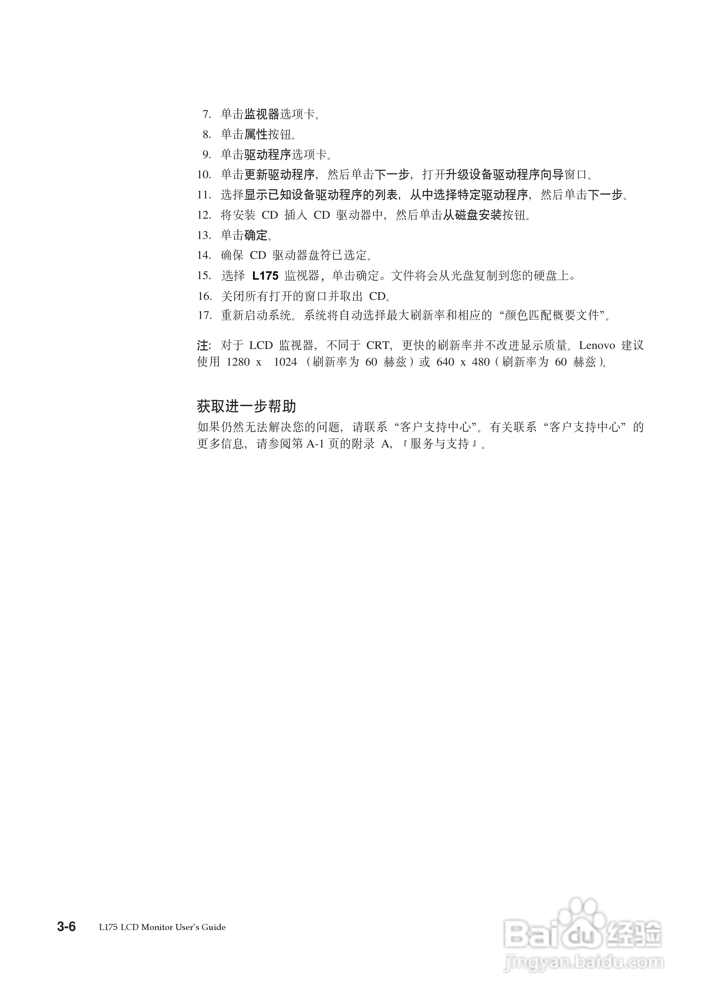 联想L175液晶显示器使用说明书:[3]