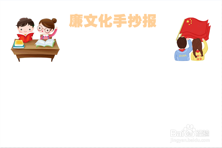 廉文化手抄报