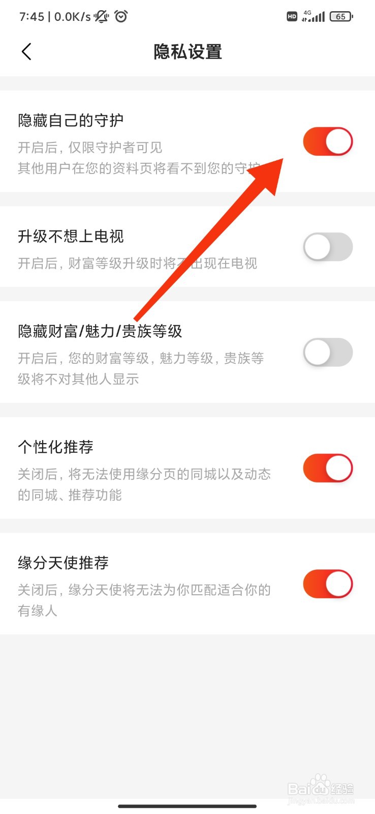 心遇怎么隐藏自己的守护