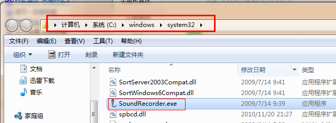 win7系统录音