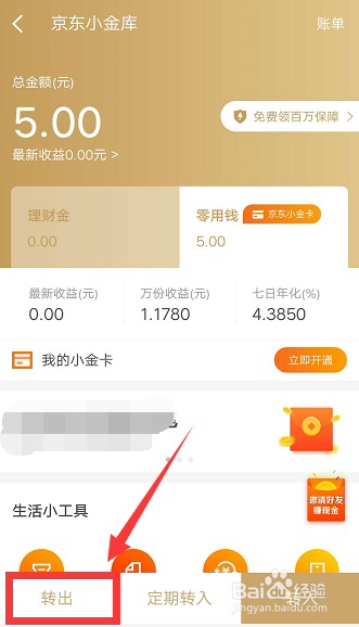 京东余额怎么提现到银行卡
