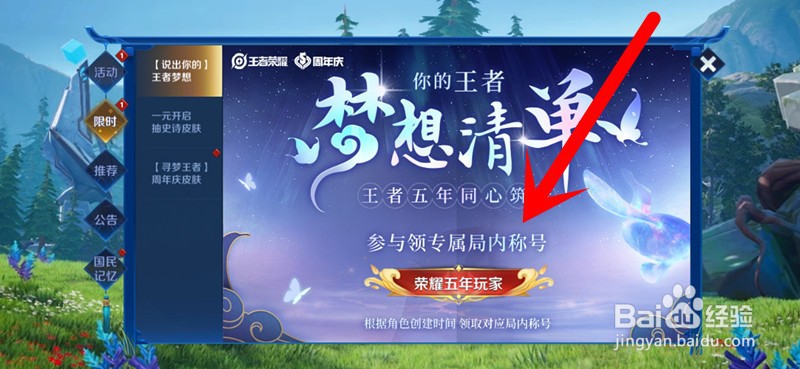 王者荣耀周年玩家称号怎么获得