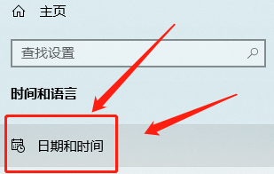 win10在哪开启自动设置时间