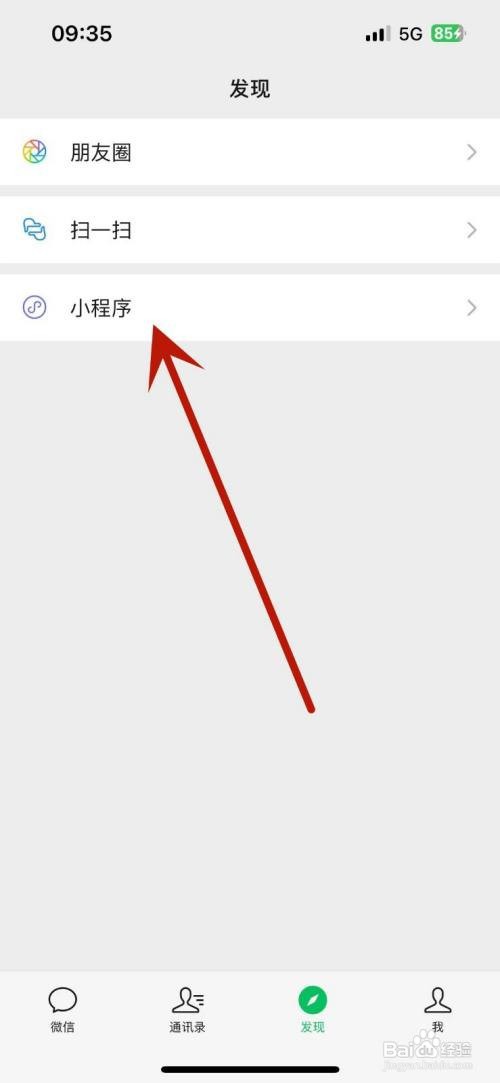 微信怎么设置显示常用小程序