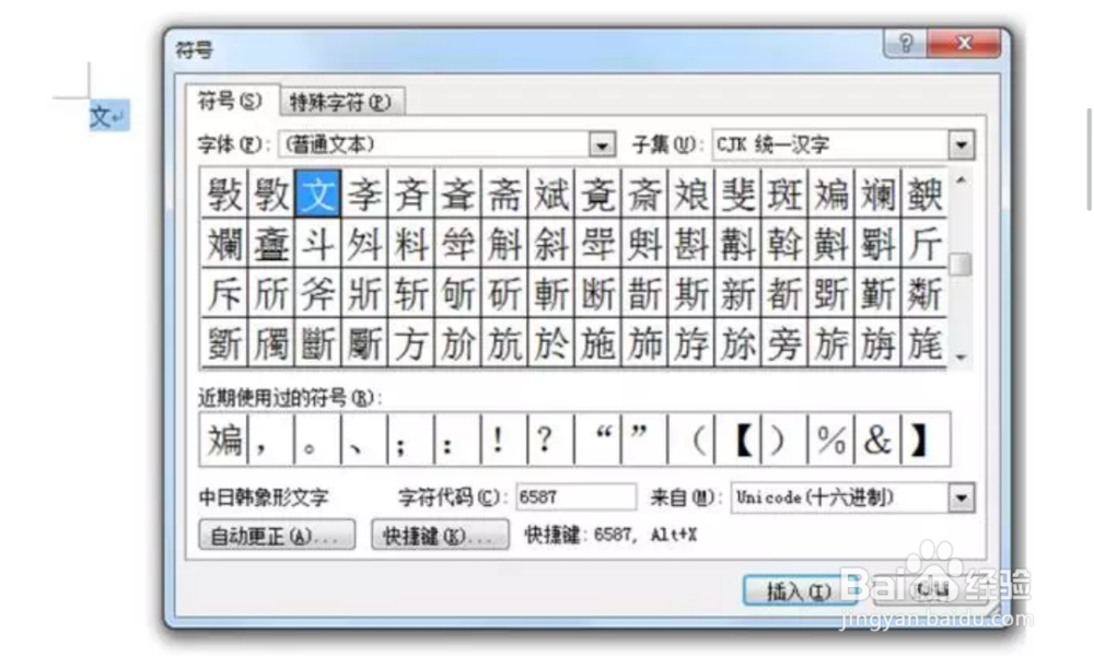 WORD 2010中的符号输入