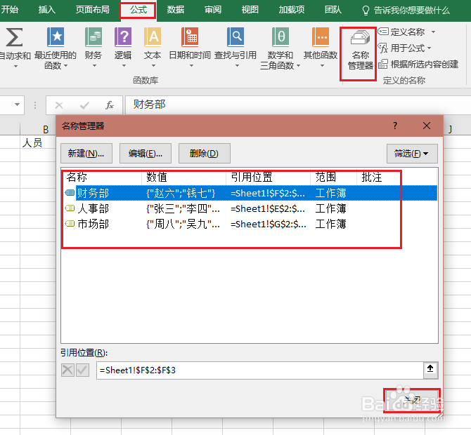Excel中怎样制作多级下拉菜单