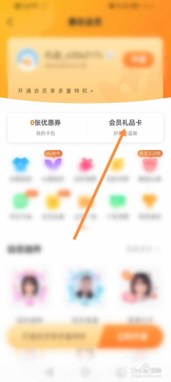 最右软件怎么购买会员礼品卡