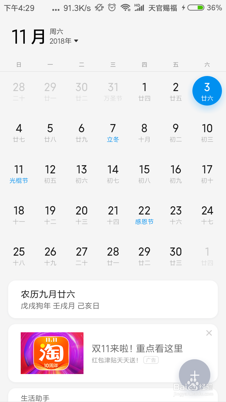 小米日历如何查看已添加的日程安排