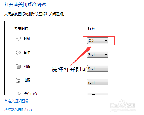 Win7系统右下角时间怎么隐藏及恢复显示