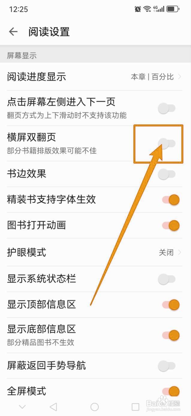 如何开启掌阅的横屏双翻页功能？
