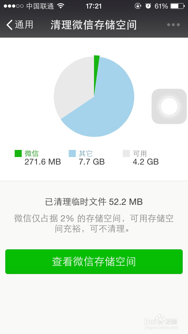 如何清理iphone存储空间