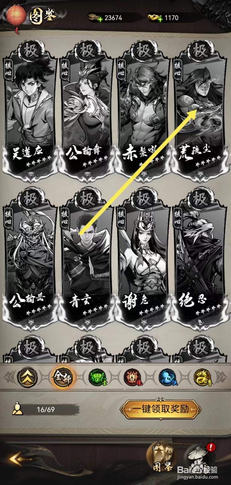 仗剑封魔如何查看荒疏尘的【生平】