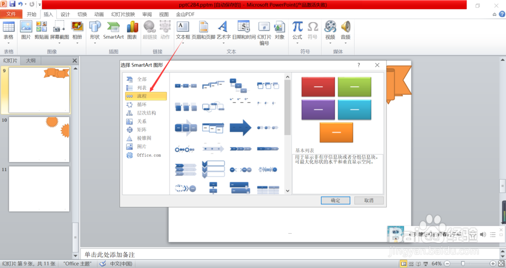 PowerPoint怎么插入smartart中的连续图片列表？