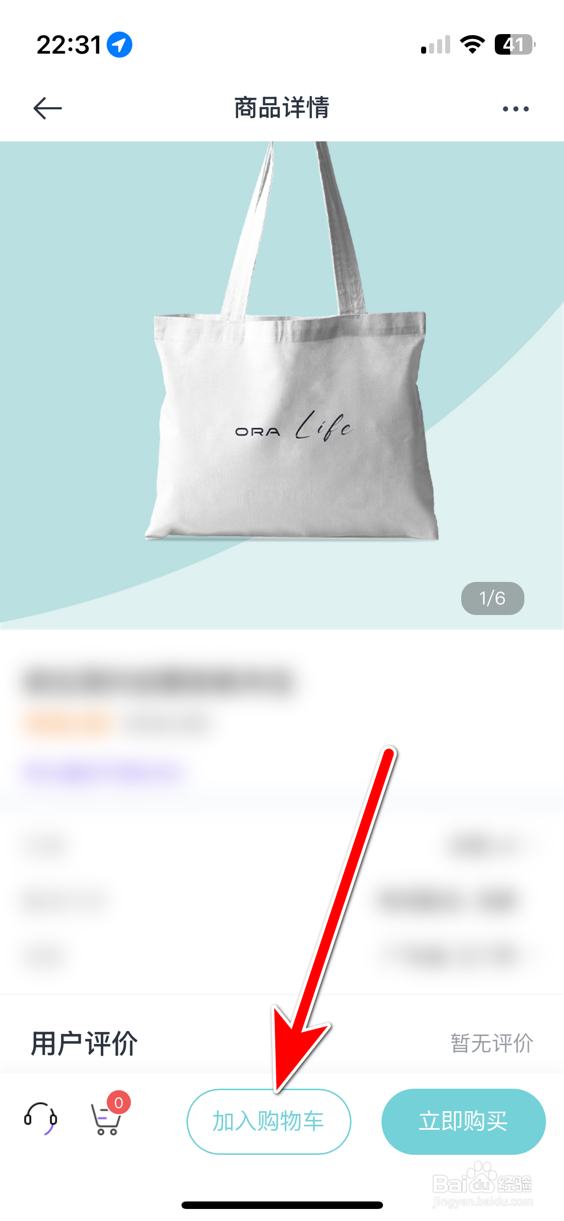 欧拉ORA如何把商品加入购物车