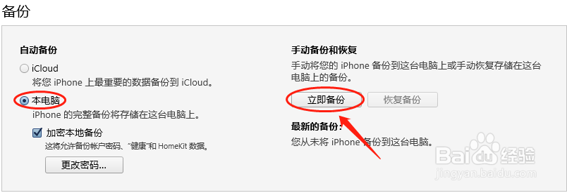 新iphone怎么恢复旧iphone里的数据