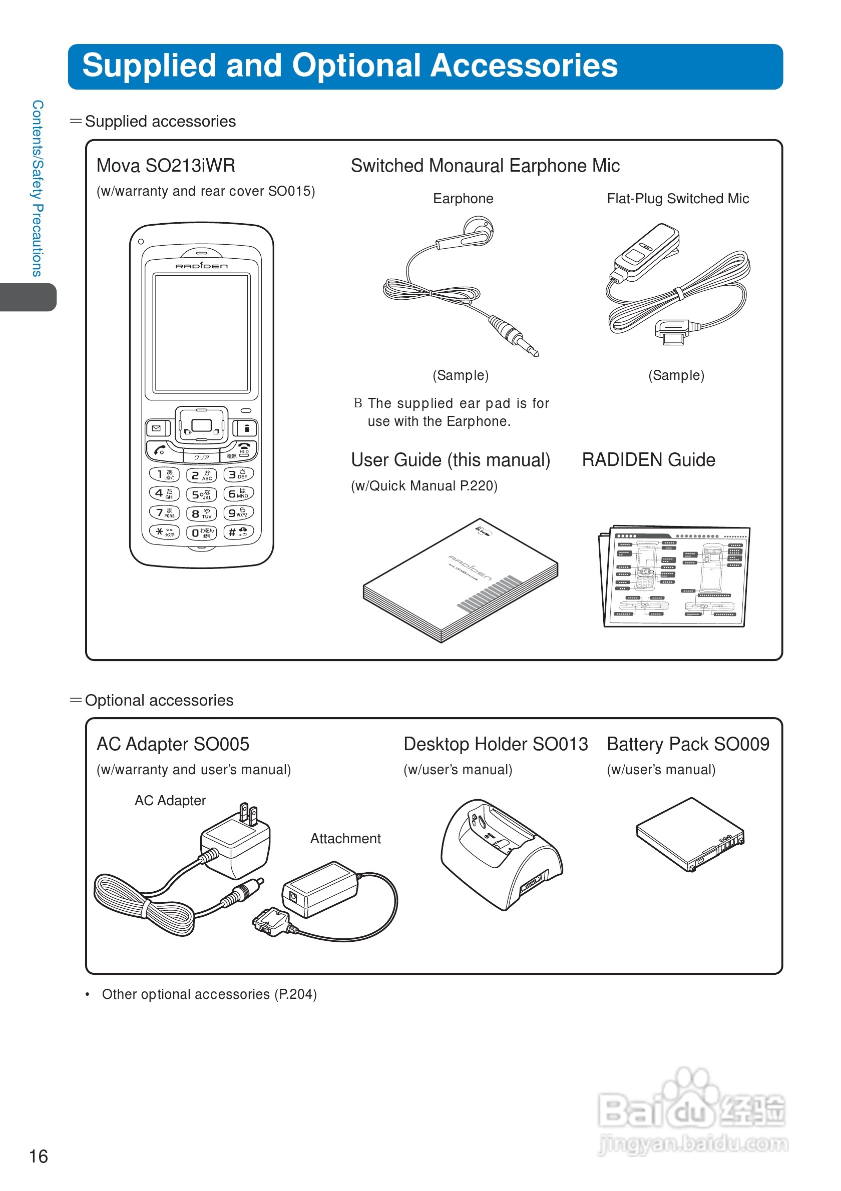 DoCoMo SO213iWR移动电话说明书:[2]