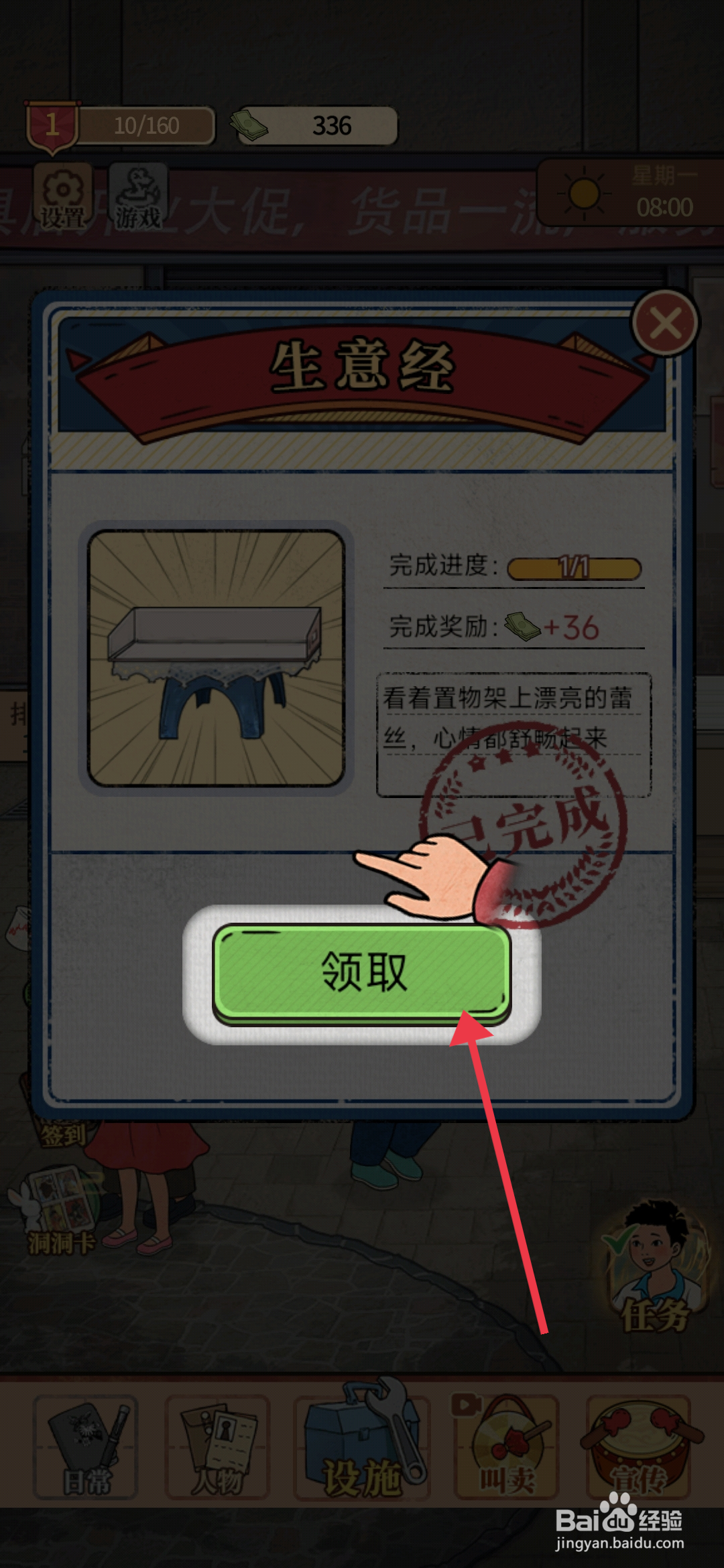 《校门口文具店》完成安装塑料小柜任务的攻略