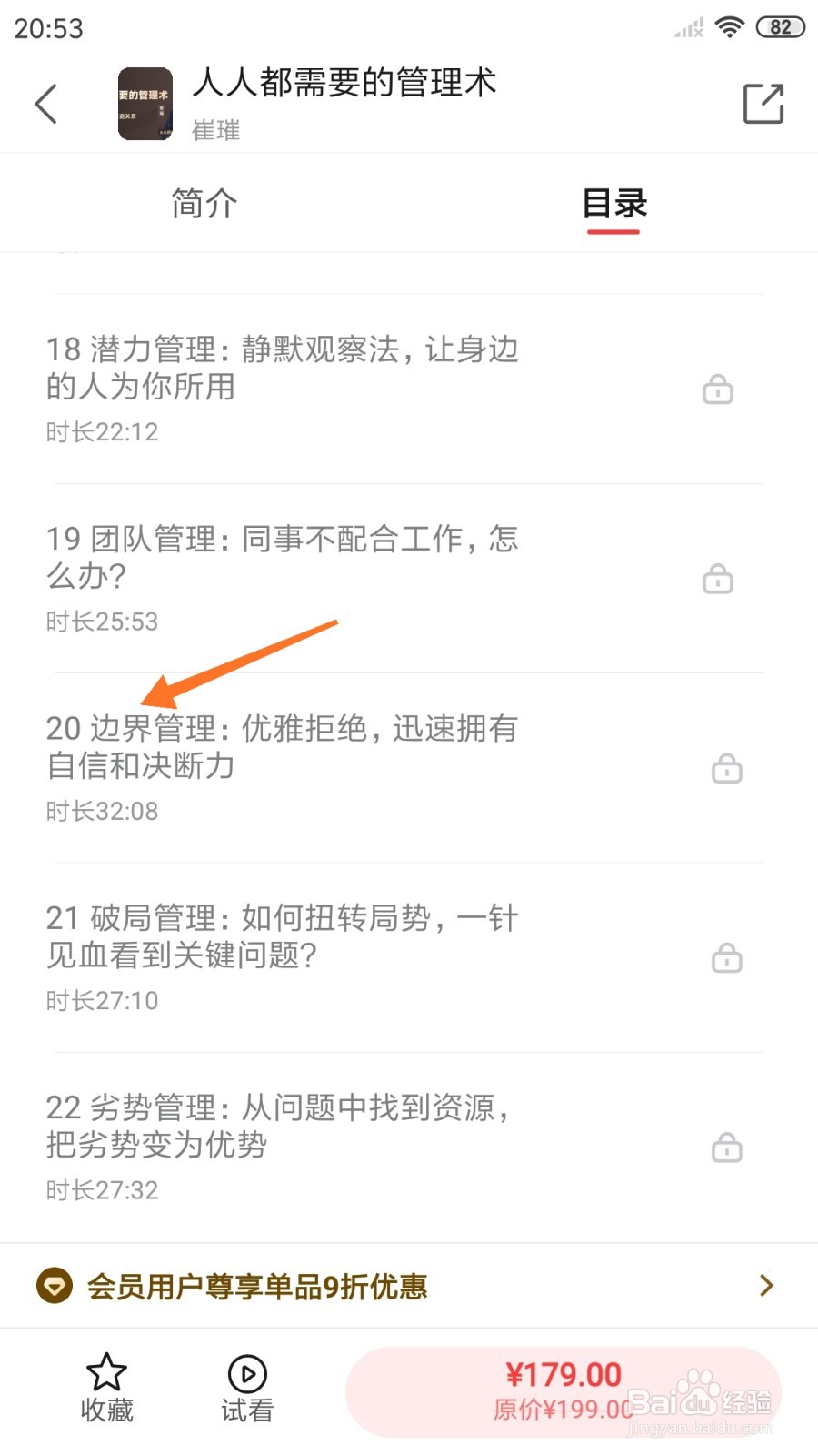 中信书院中如何查看边界管理