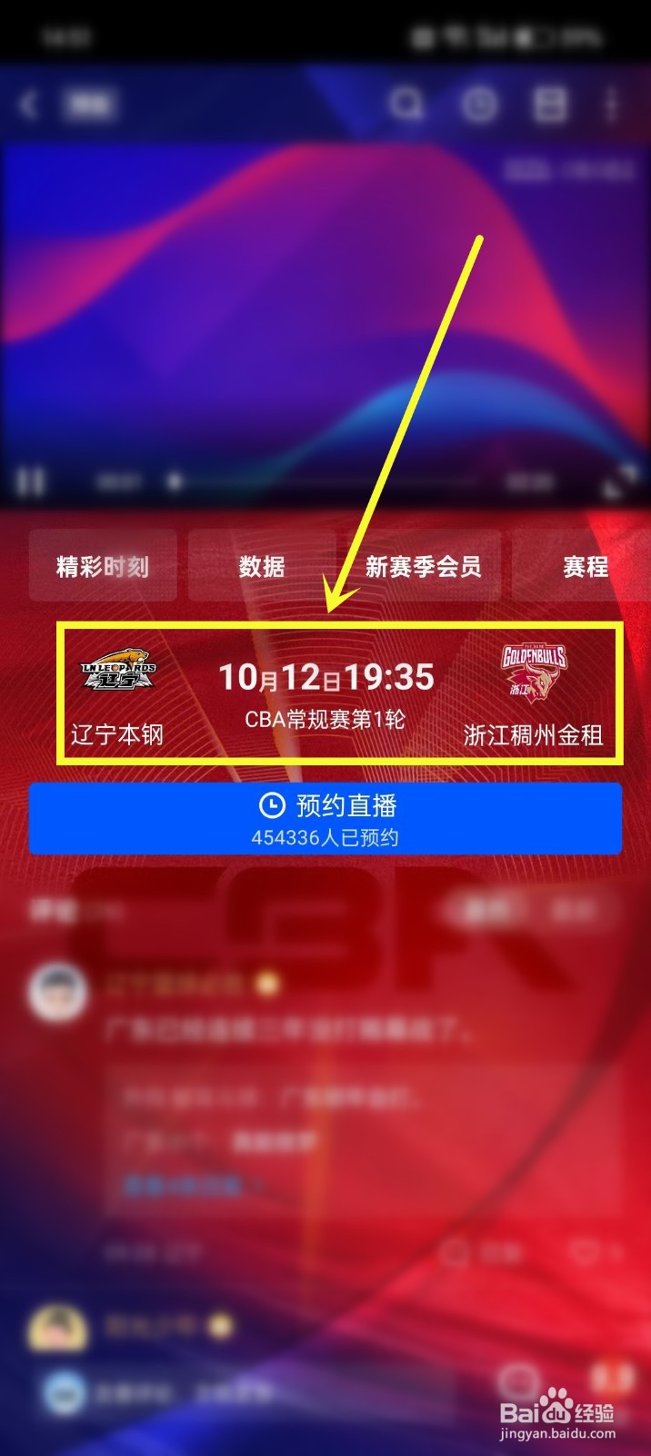 cba常规赛直播在哪里看