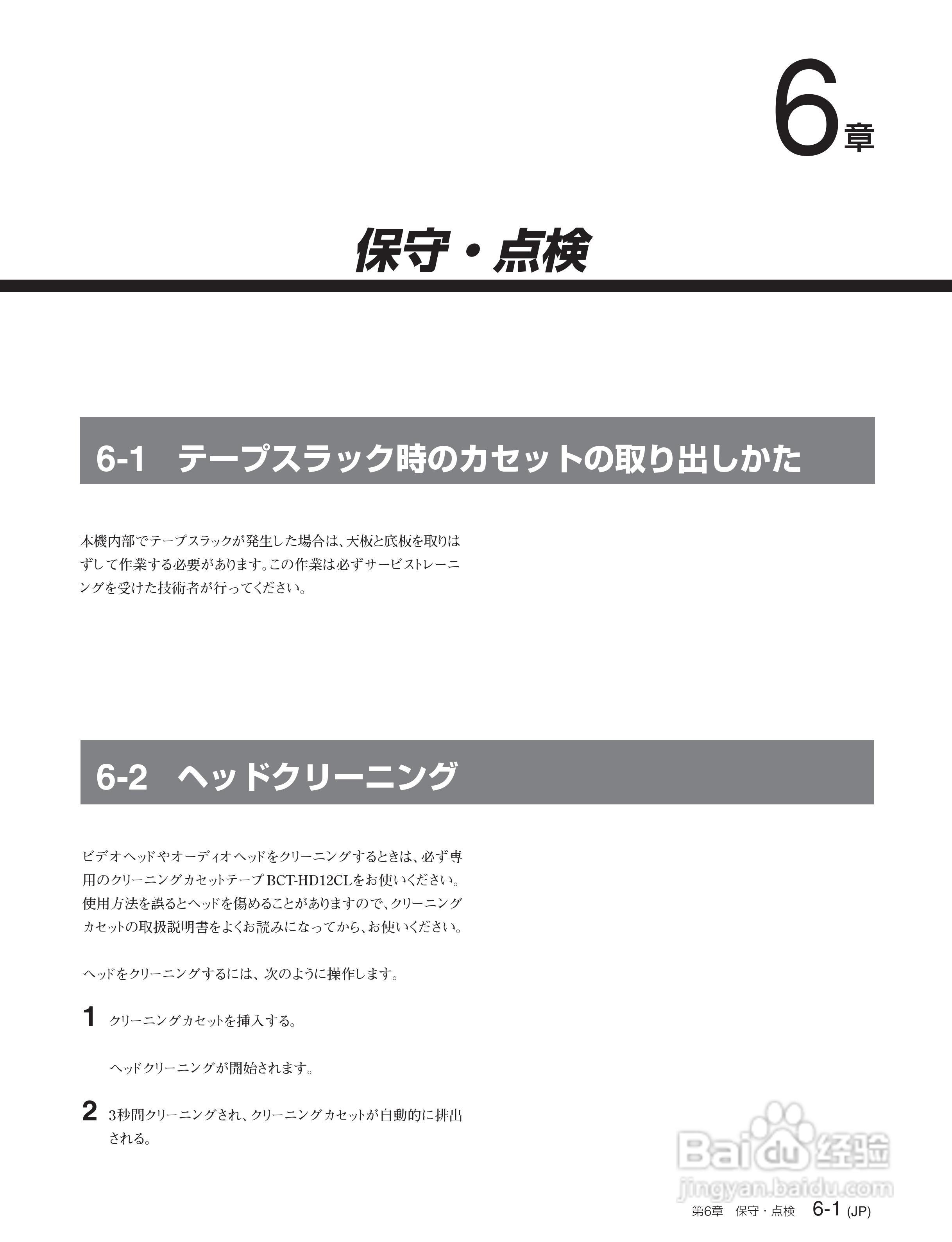 SONY J-H1 J-H3 编辑机说明书:[5]