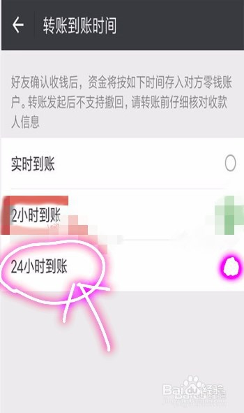 微信转账怎么让别人明天才可以收到
