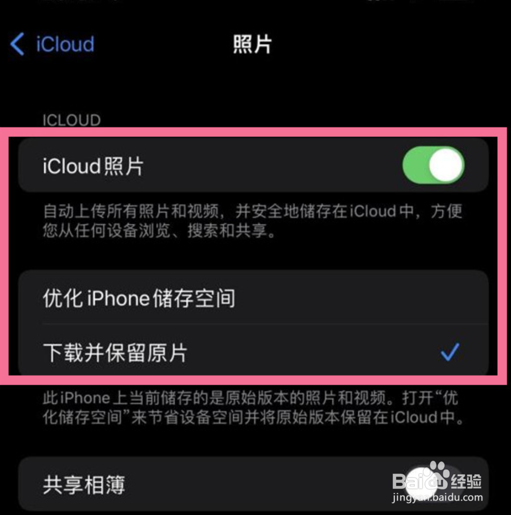 苹果手机如何开启icloud照片