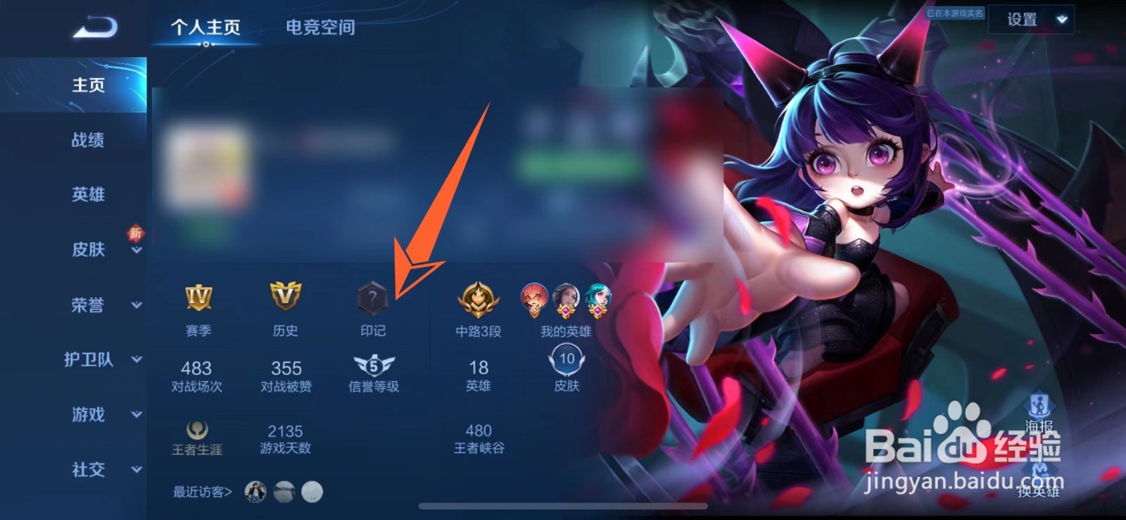 王者印记怎么获得?