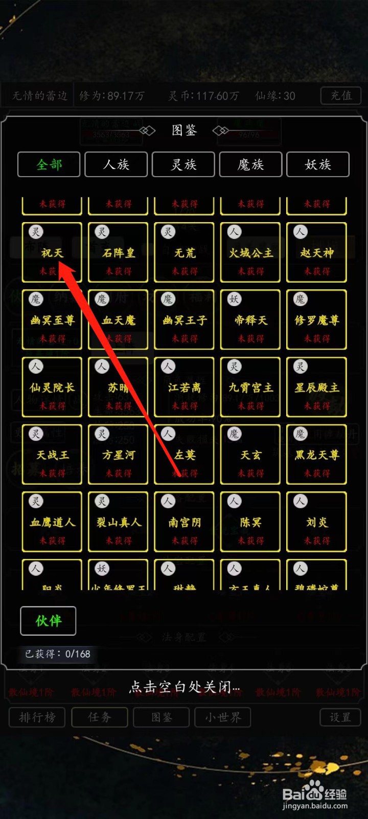 剑气除魔怎样查看祝天的专属技能