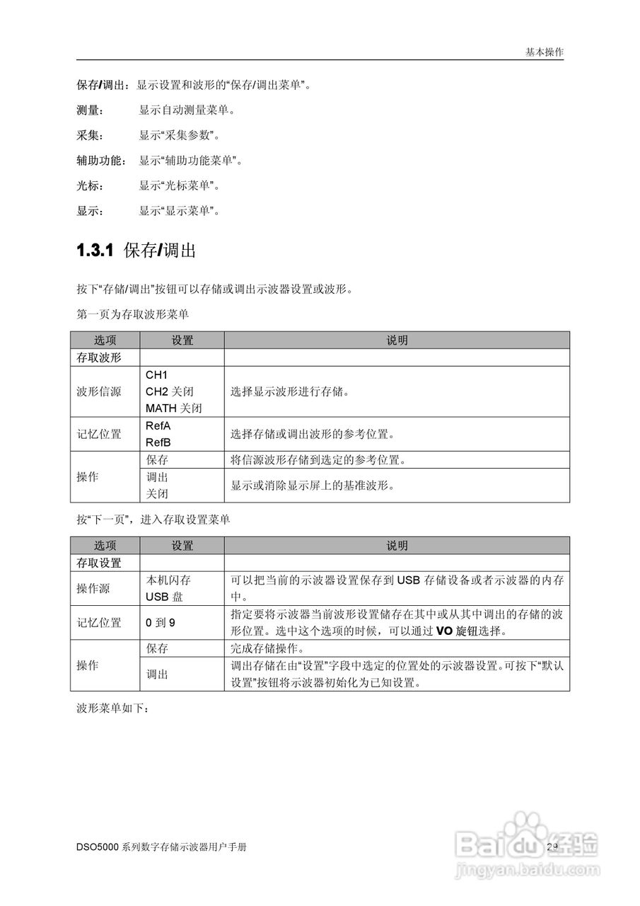 DSO5202M数字存储示器使用说明书:[4]