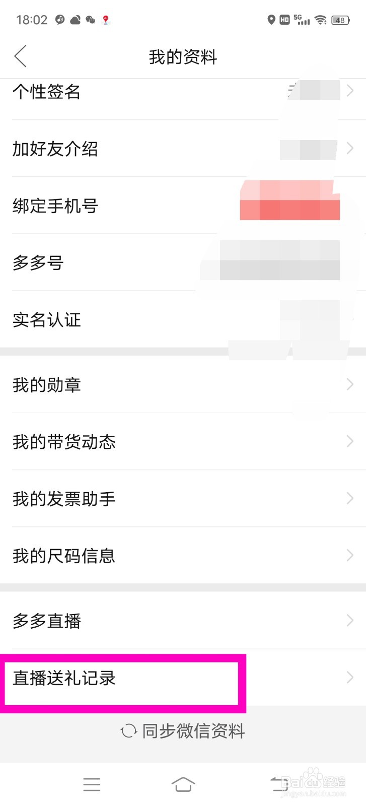 拼多多怎么查看直播送礼记录
