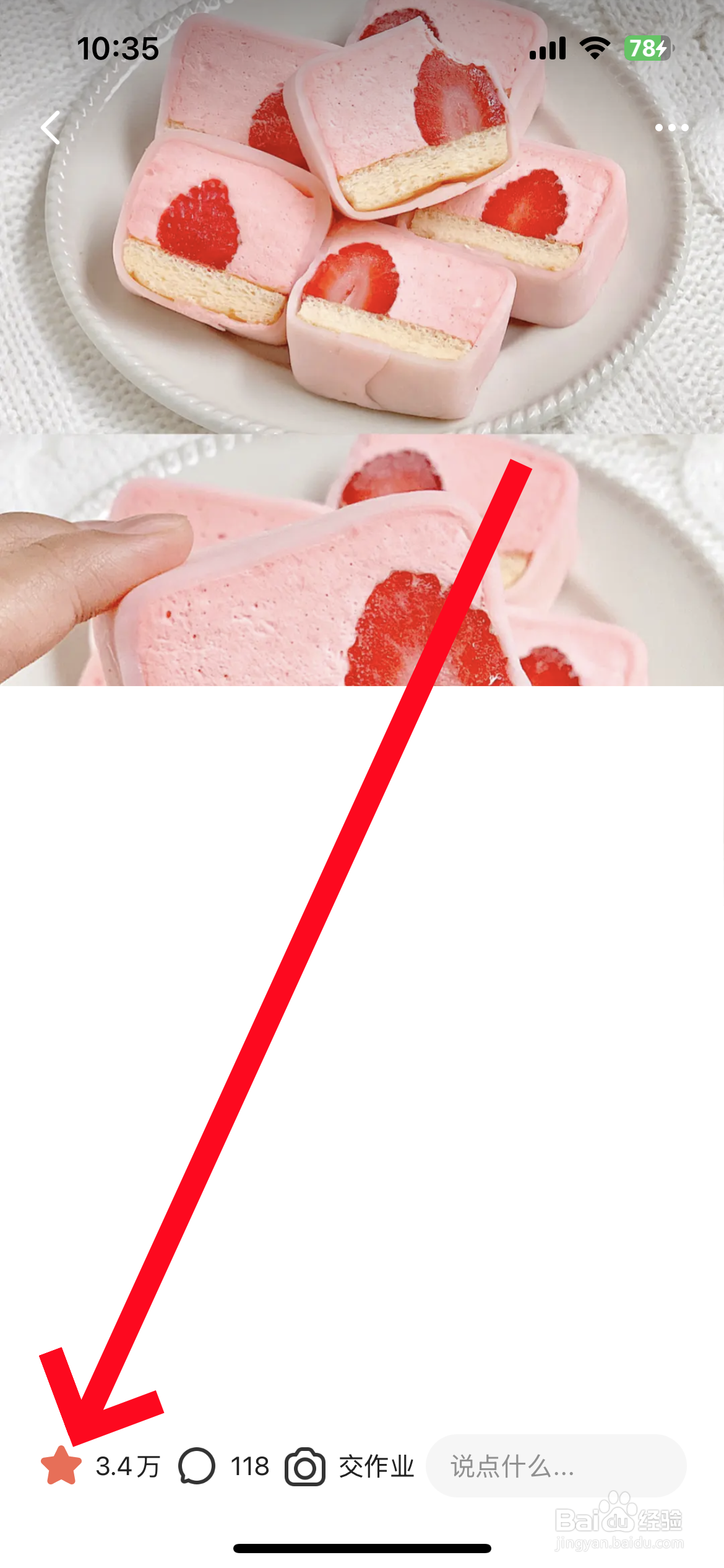 下厨房app怎么取消收藏