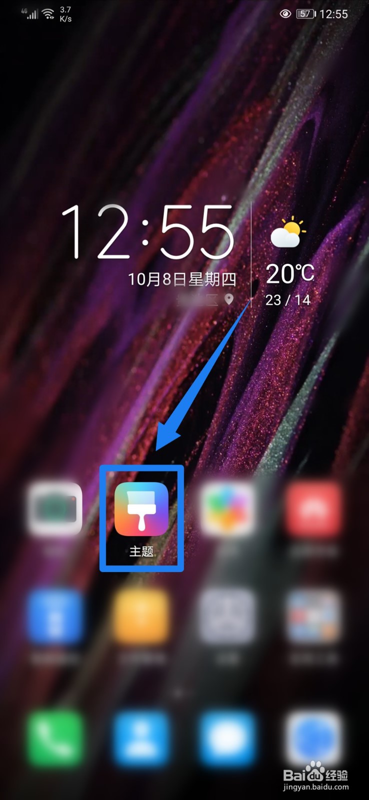 华为手机怎么自定义图标？