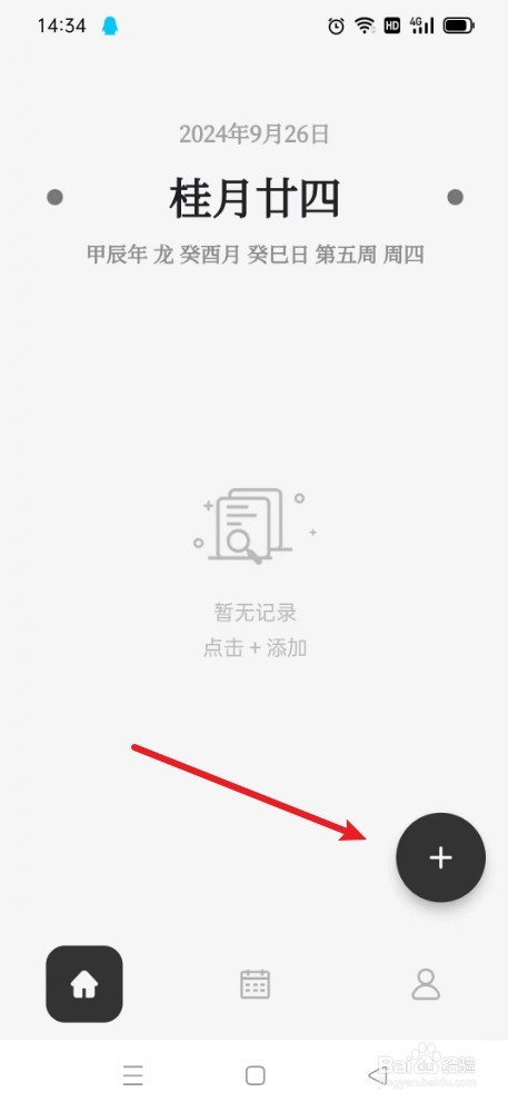 凡事日记如何选择系统字体