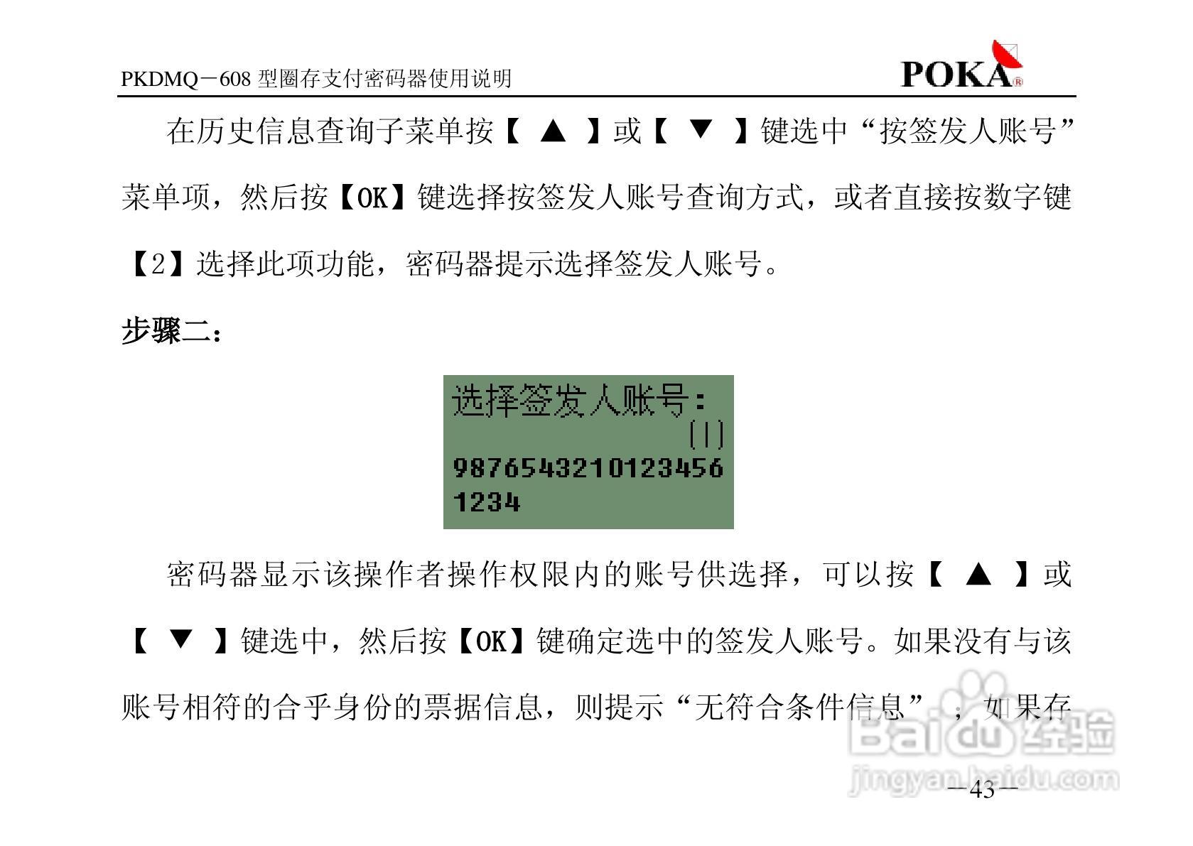 宝嘉电子PKDMQ-608圈存密码器用户手册:[5]