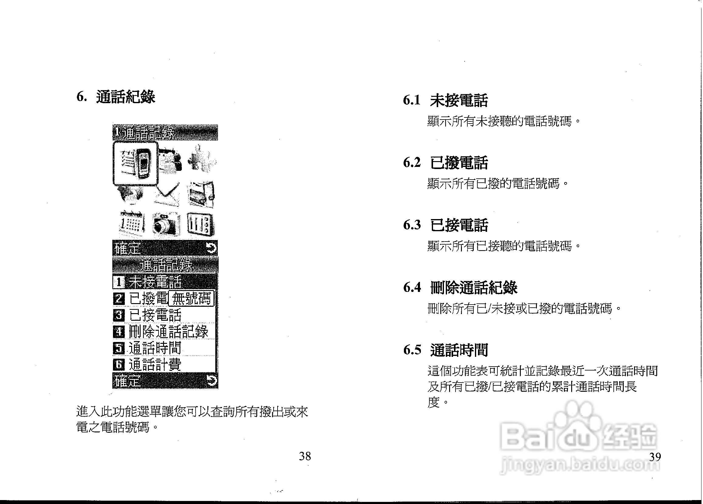 声宝GK-607型手机说明书:[3]
