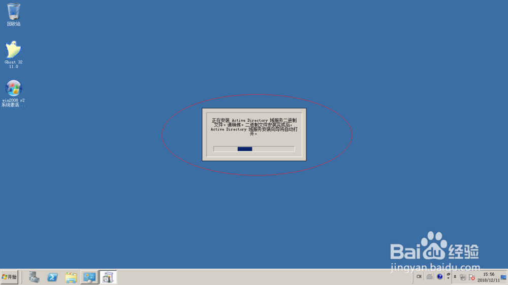 Windows server 2008 R2如何安装域控服务器