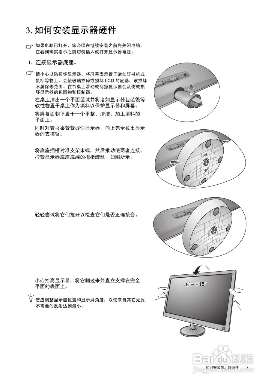 明基V2420P液晶显示器使用说明书:[1]