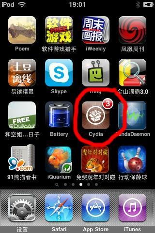 iPhone中文网软件源更新弹出错误解决办法