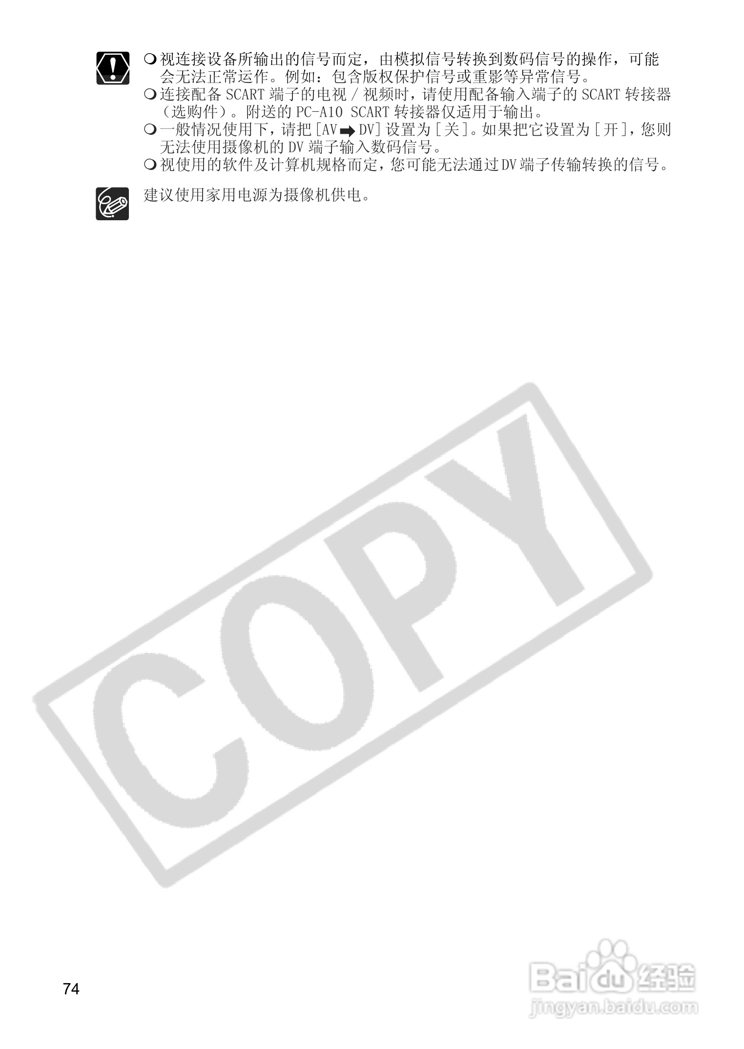 佳能MV850i数码摄像机使用说明书:[8]