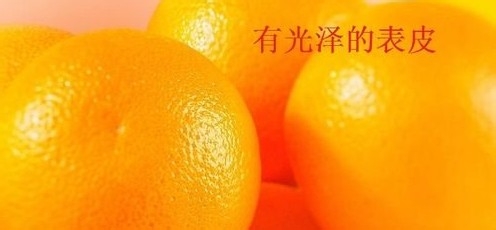 怎么挑选水果：[10]橙子