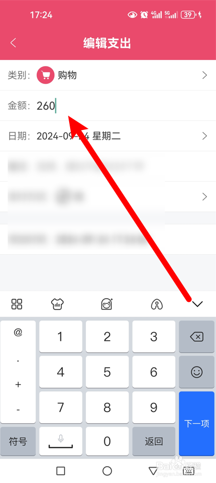 轻便记账本怎么修改账单金额