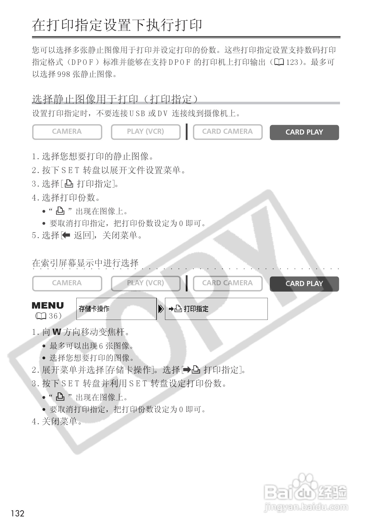 佳能MVX25i数码摄像机使用说明书:[14]