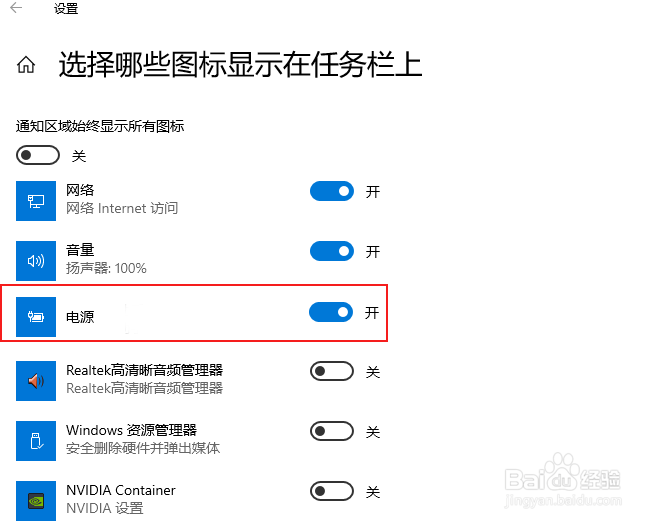 如何解决Windows 10中缺少电池图标