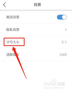 世界青田app么设置字号大小