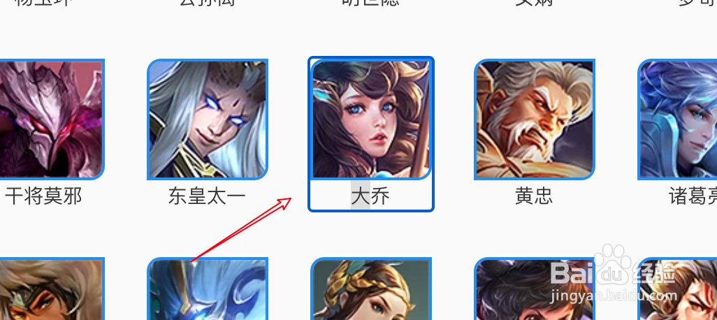 王者荣耀大乔长什么样