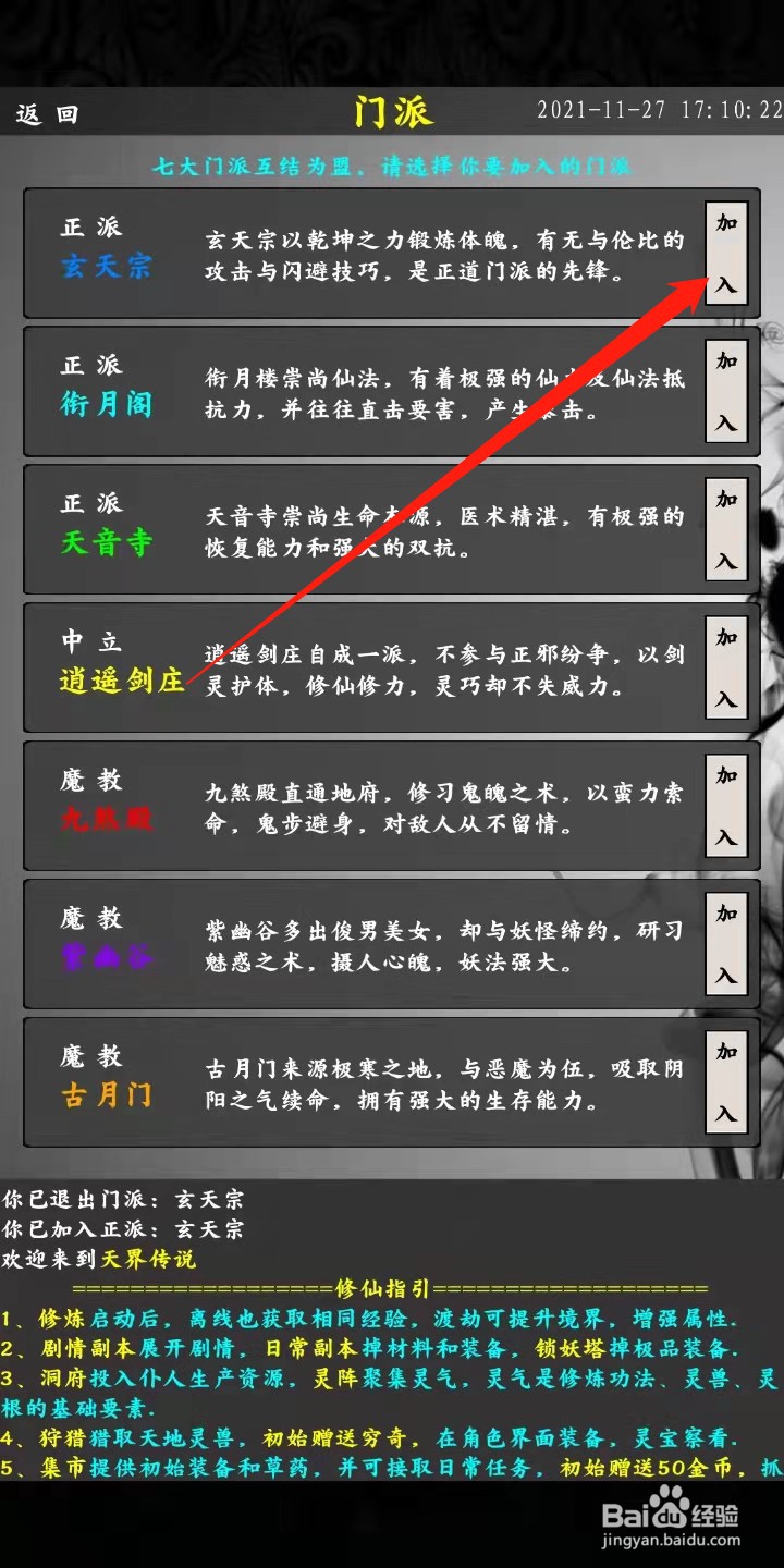 天界传说怎么加入门派