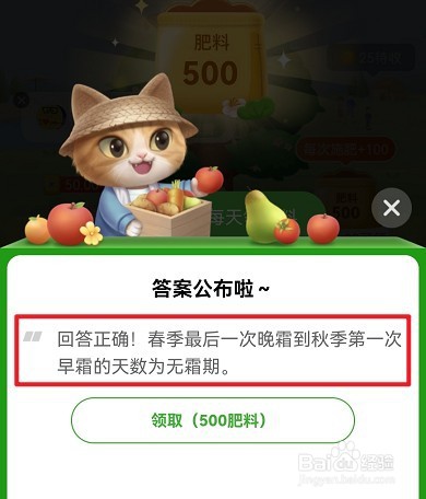 芭芭农场答案何为无霜期？