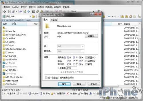 MobileStudio获得全盘文件控制权
