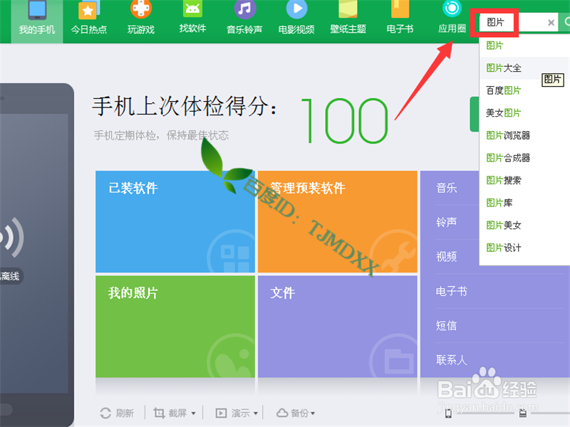 在自己的电脑里怎么找到360手机助手